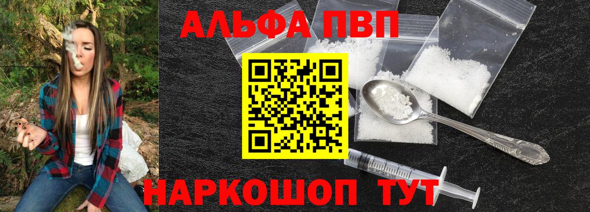 APVP  Alfa_PVP Соль  Вход с VPN  Сланцы  А ПВП кристаллы 