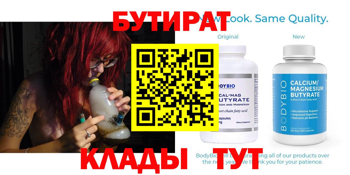 БУТИРАТ жидкий экстази Сланцы
