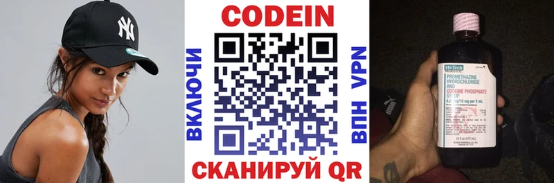 Кодеин напиток Lean (лин)  Сланцы 