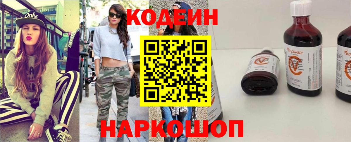 Кодеиновый сироп Lean напиток Lean (лин)  Вход с VPN  Сланцы  Codein напиток Lean (лин) 