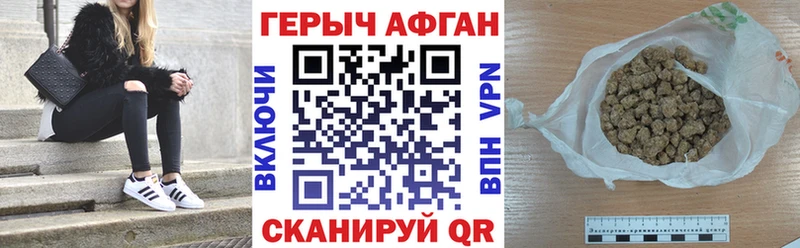 Героин Афган  Сланцы 