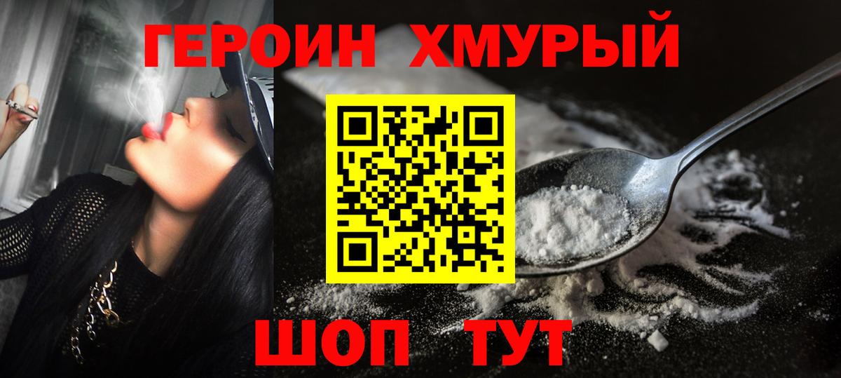 Сланцы  Героин герыч  ГЕРОИН  Вход с VPN 