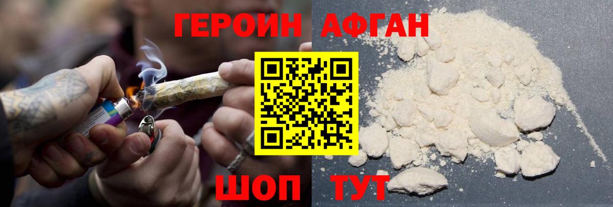 Героин Афган Сланцы