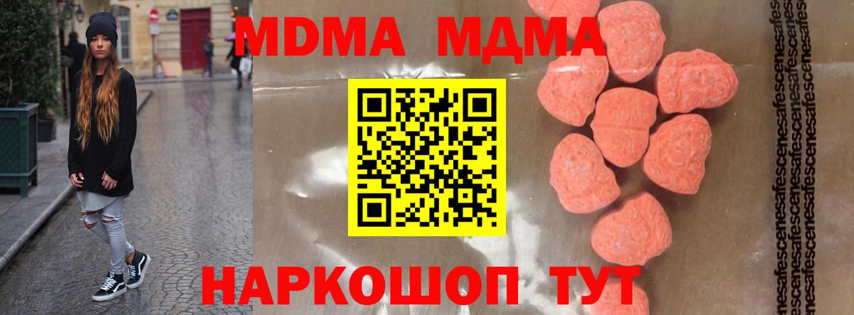 MDMA кристаллы  MDMA VHQ  Сланцы  МДМА  Вход с VPN 